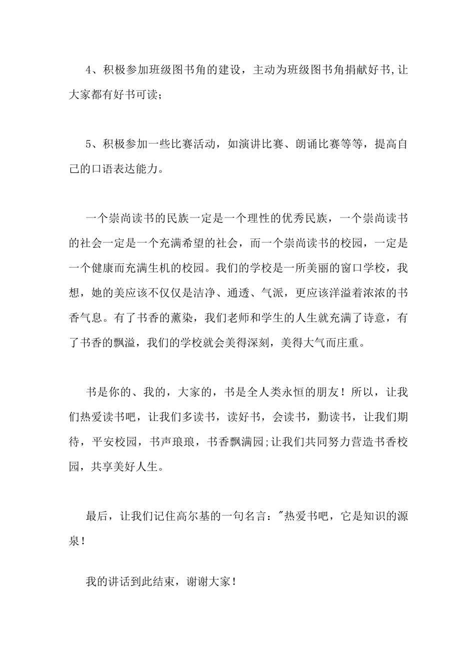 营造书香校园争做书香人的国旗下发言稿_第3页