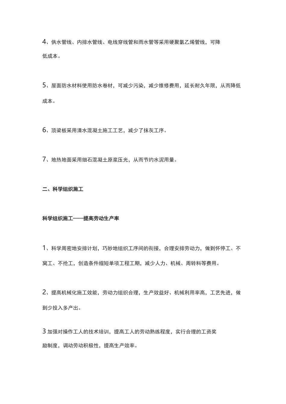 提高工程项目利润_第2页