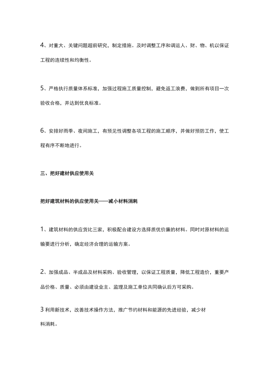 提高工程项目利润_第3页