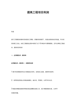 提高工程项目利润