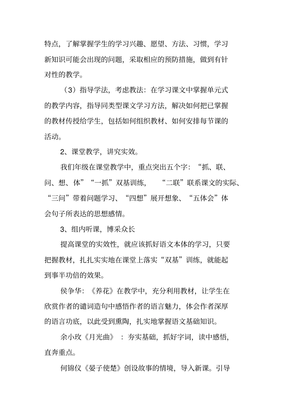 五年级下语文教学工作总结范文_第2页