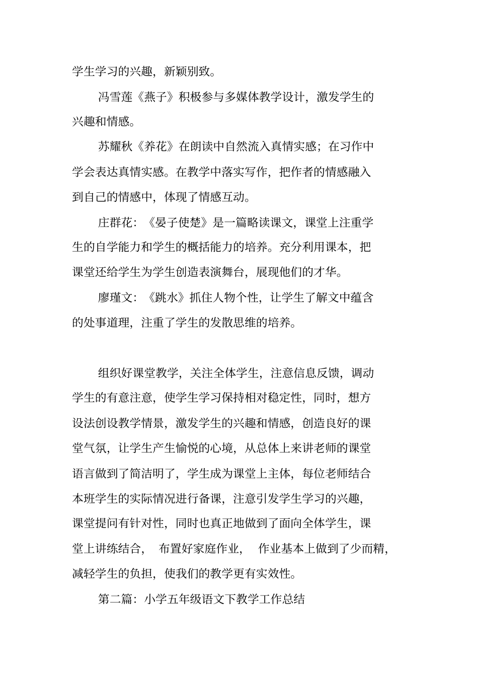 五年级下语文教学工作总结范文_第3页