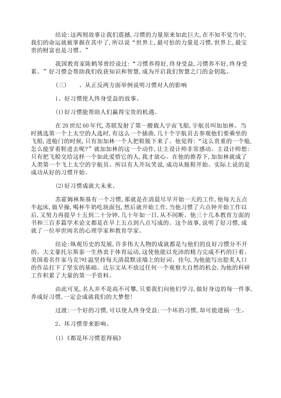 好习惯伴我成长主题班会教案_第2页