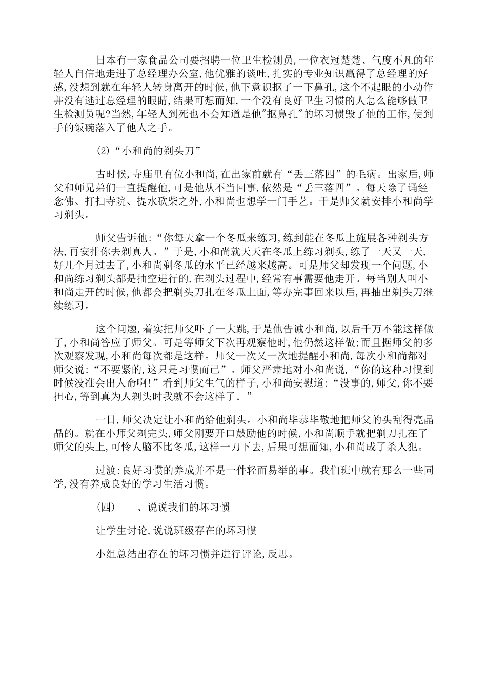 好习惯伴我成长主题班会教案_第3页