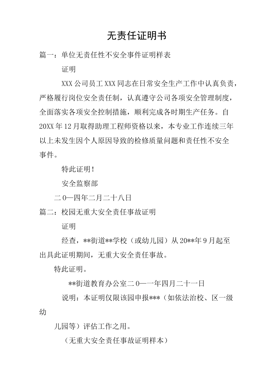 无责任证明书_第1页