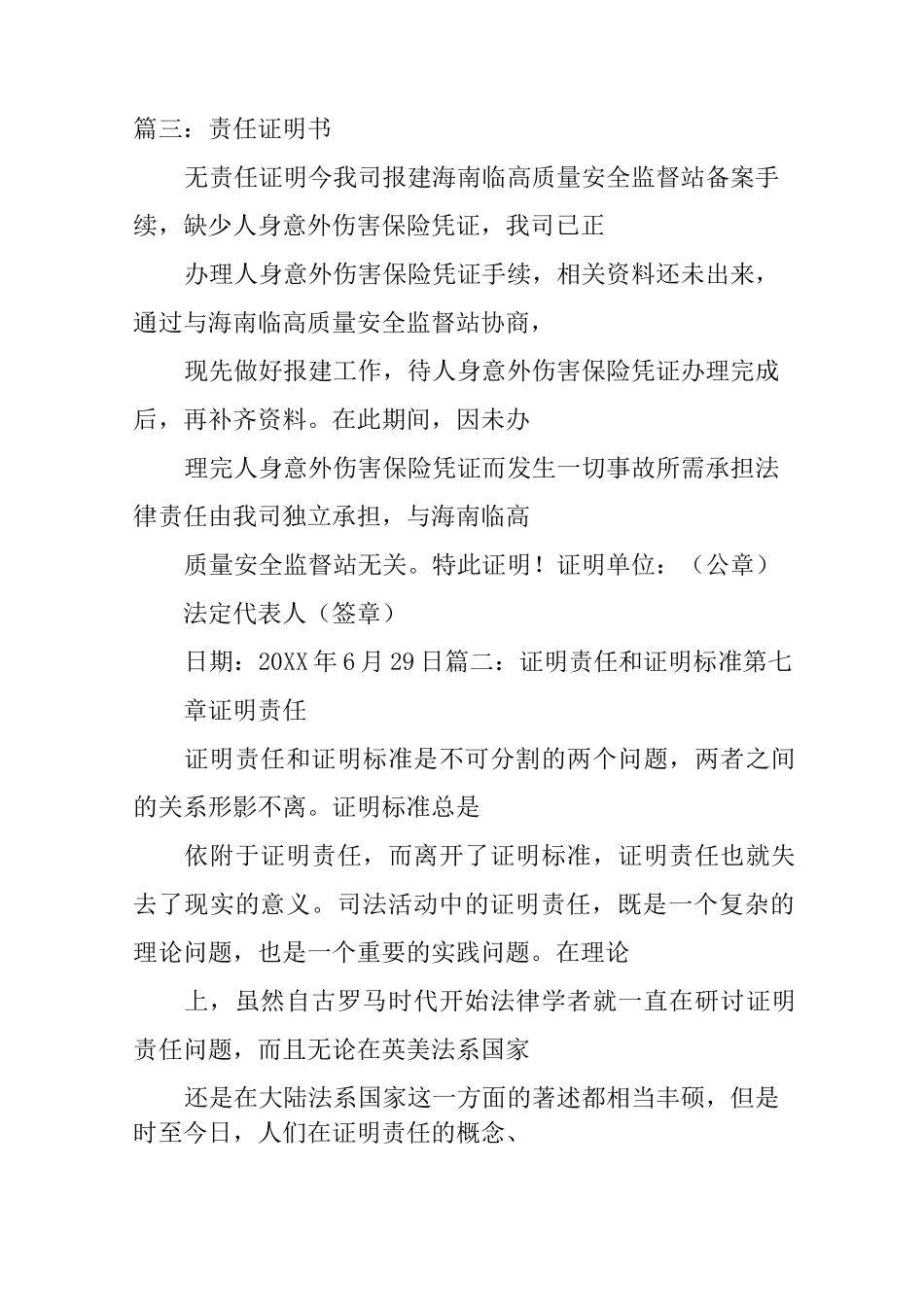 无责任证明书_第2页