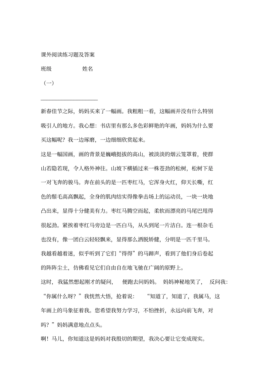 五年级下课外阅读练习题及答案_第1页