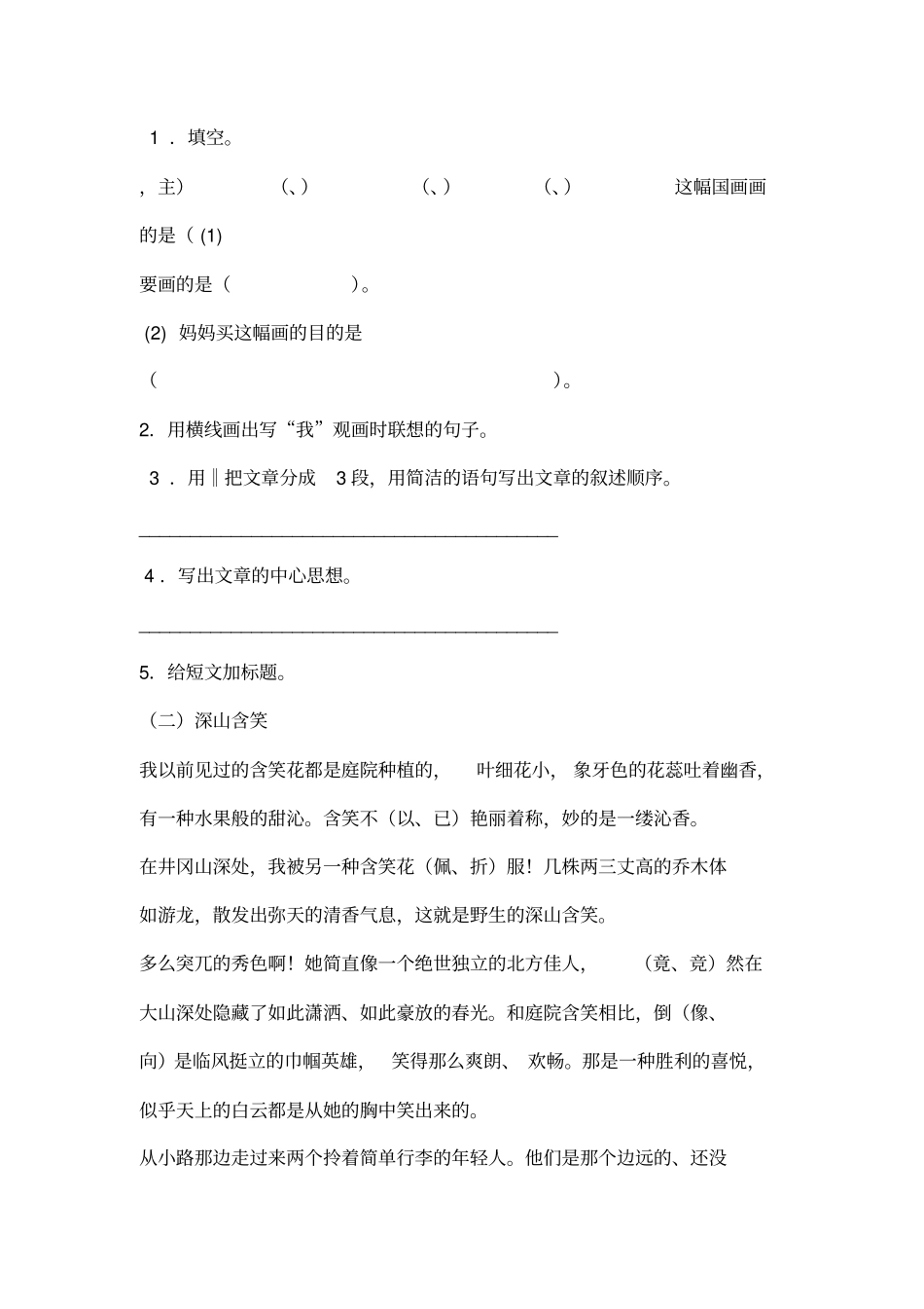 五年级下课外阅读练习题及答案_第2页