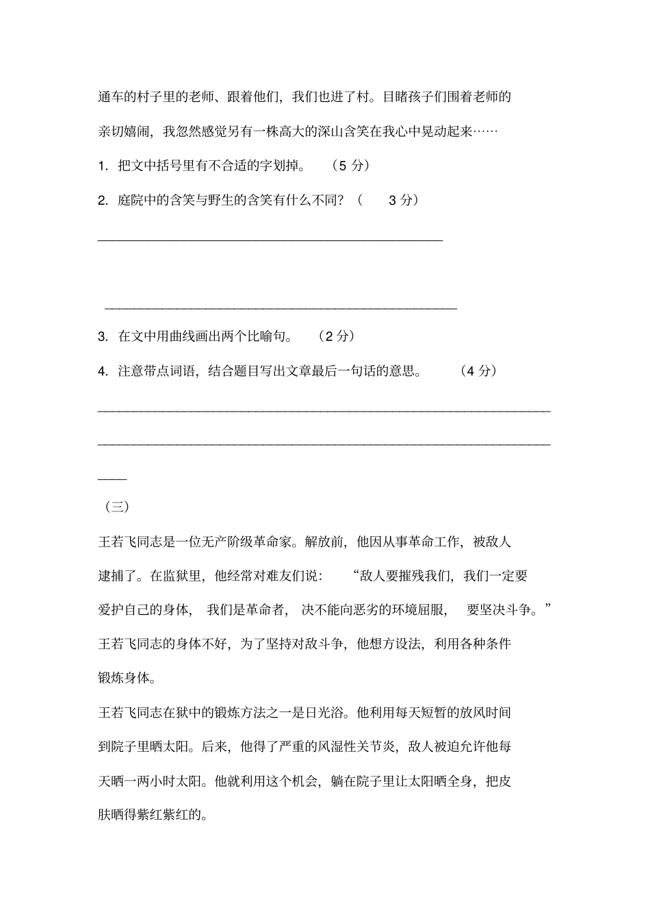 五年级下课外阅读练习题及答案_第3页