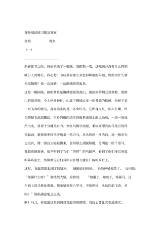 五年级下课外阅读练习题及答案