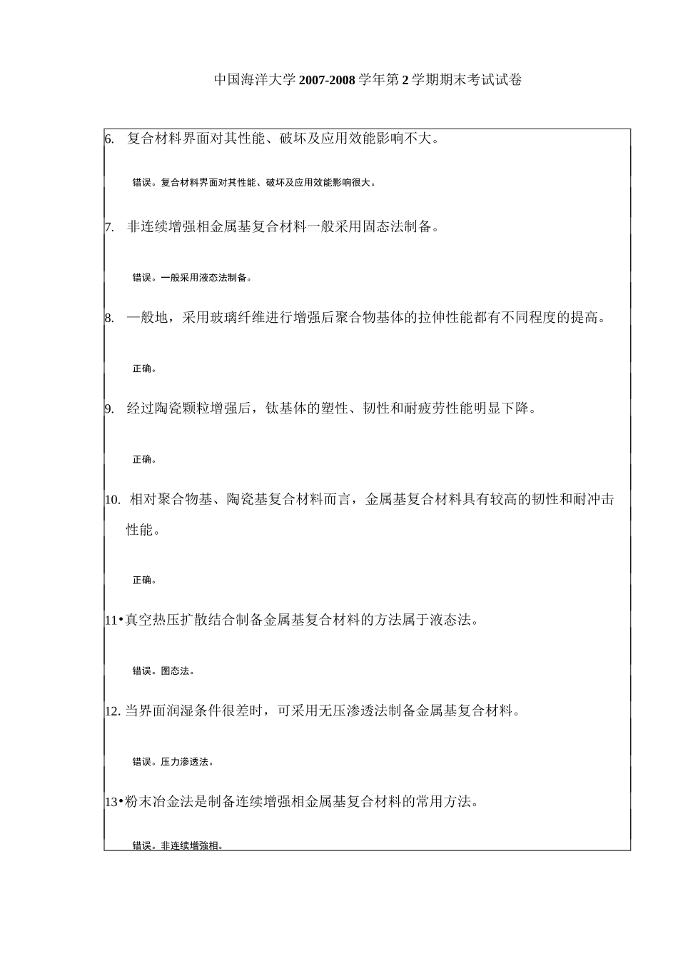 复合材料A-答案_第3页