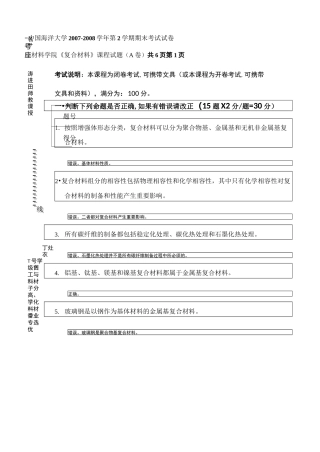 复合材料A-答案