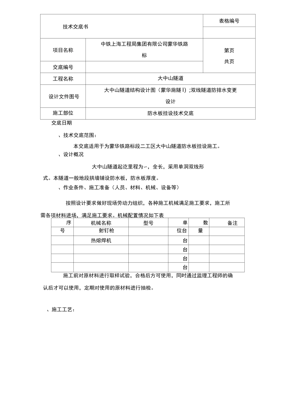 隧道二衬防水板_第1页