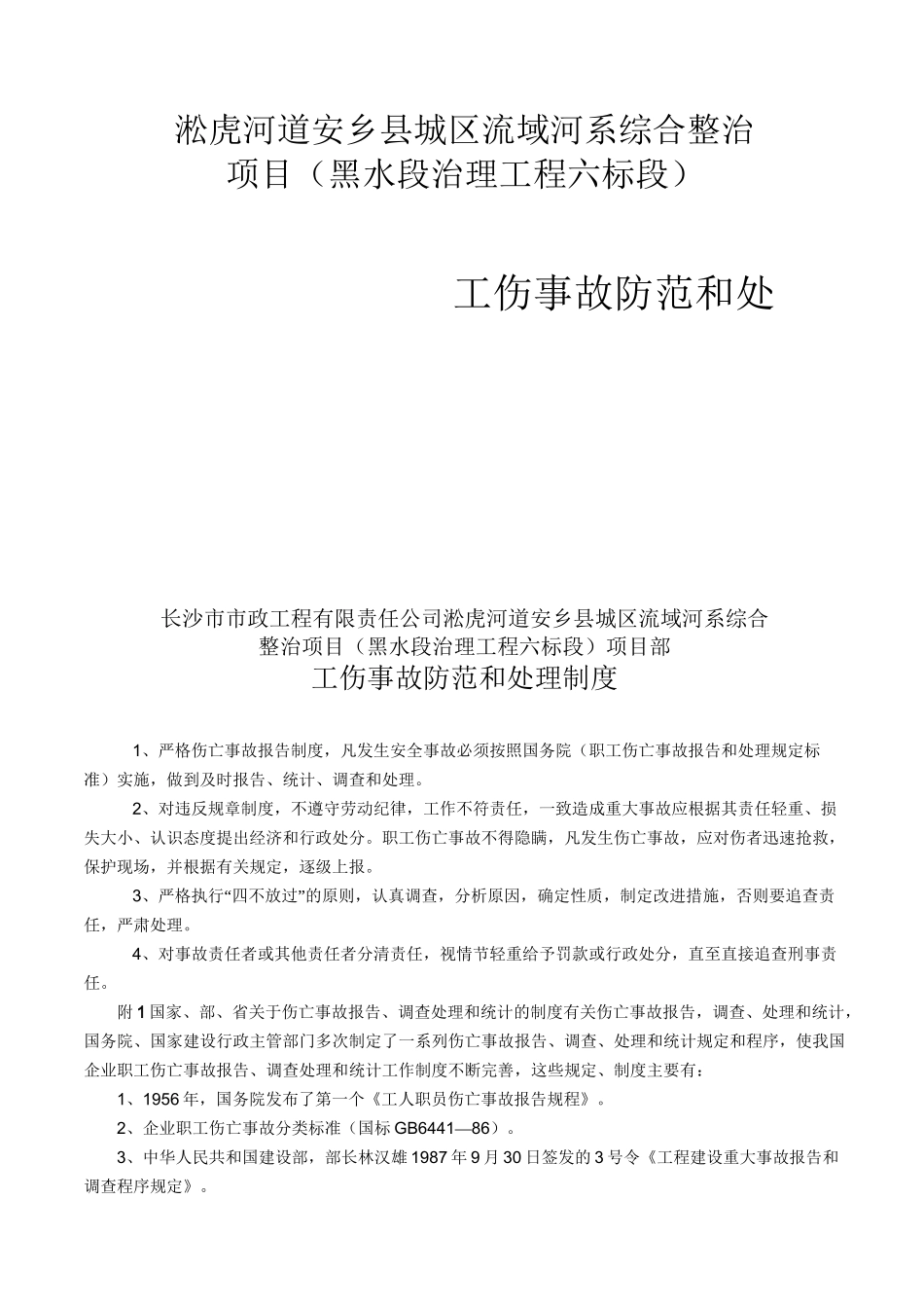 工伤事故档案_第1页