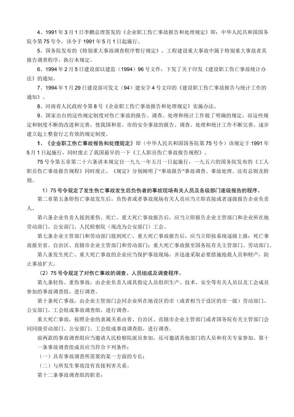 工伤事故档案_第2页