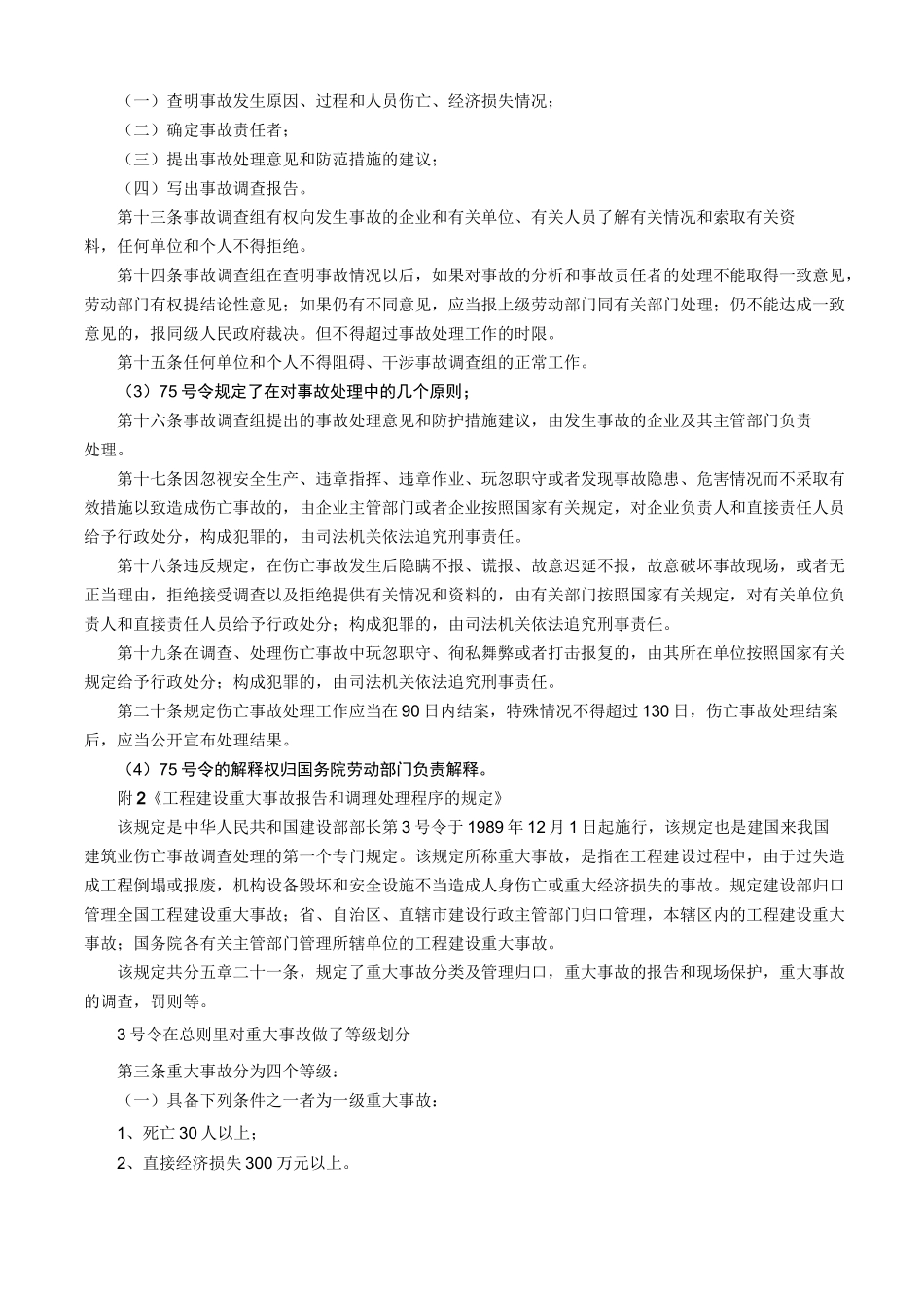 工伤事故档案_第3页