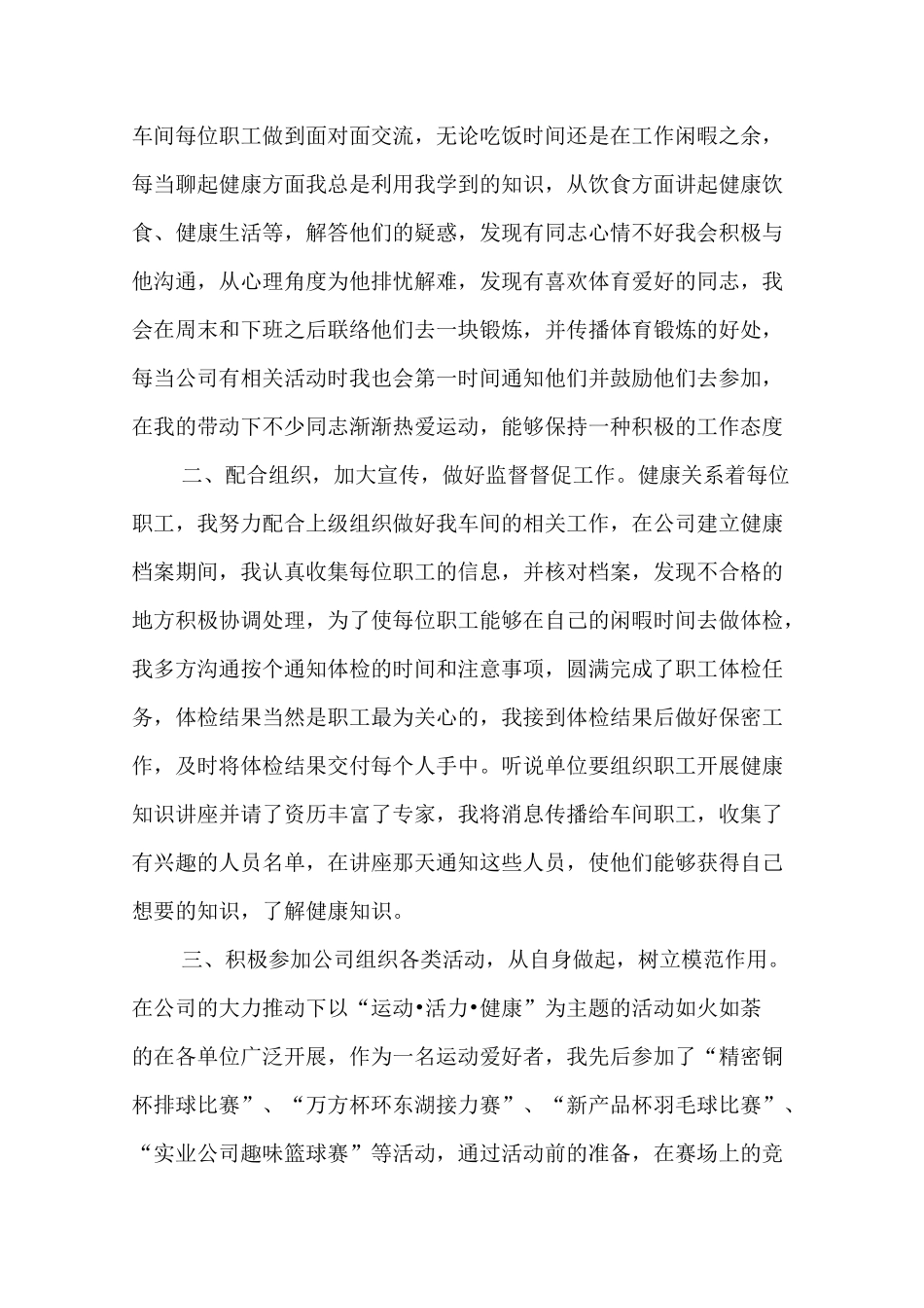 健康之星事迹材料_第2页