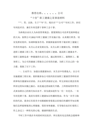 健康之星事迹材料