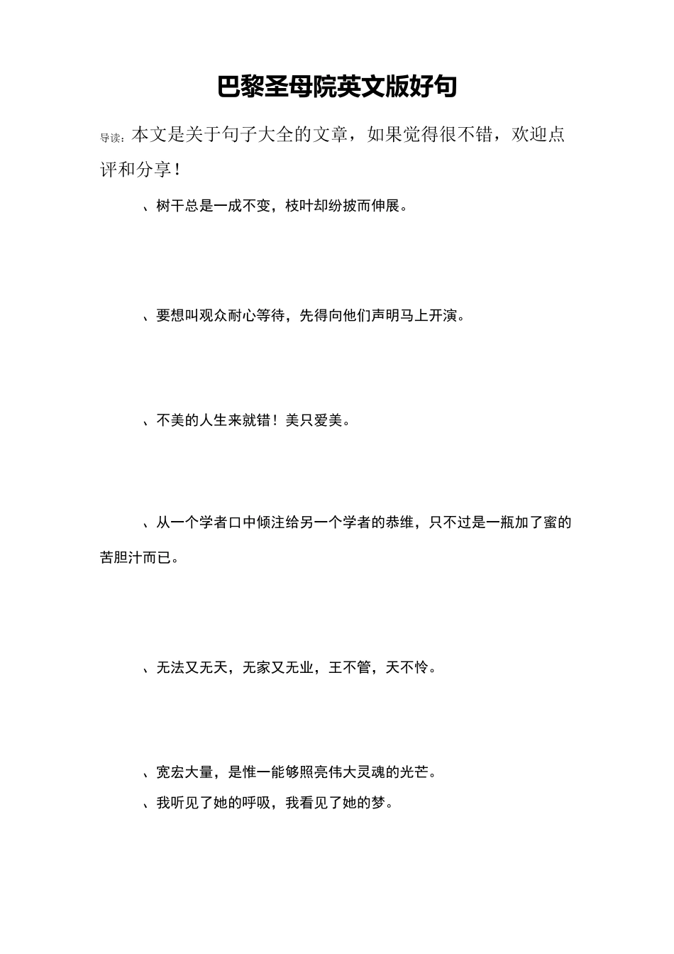 巴黎圣母院英文版好句_第1页