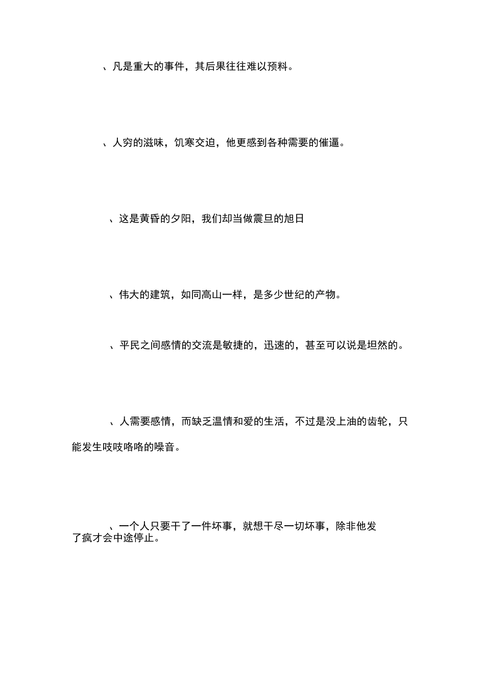 巴黎圣母院英文版好句_第2页