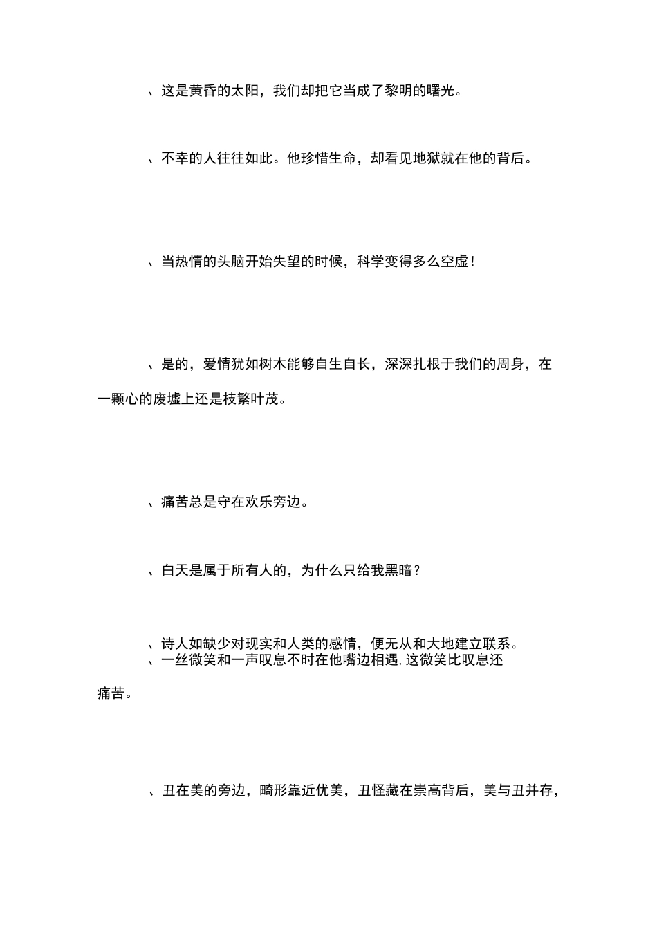 巴黎圣母院英文版好句_第3页