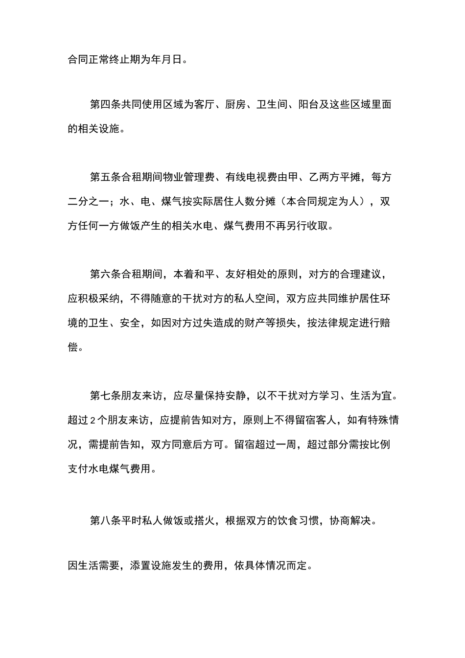 二房东租房合同范本_第2页