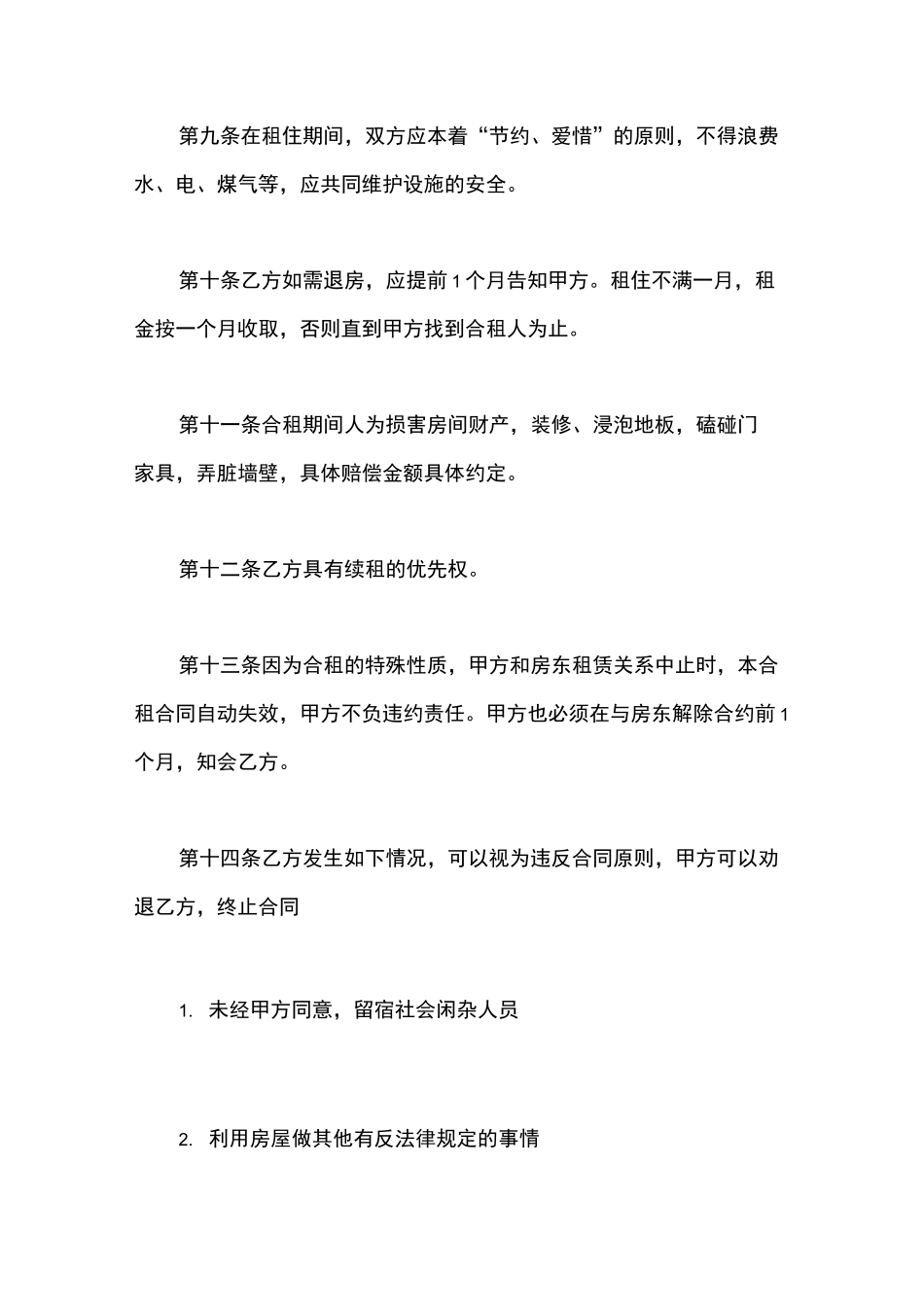 二房东租房合同范本_第3页