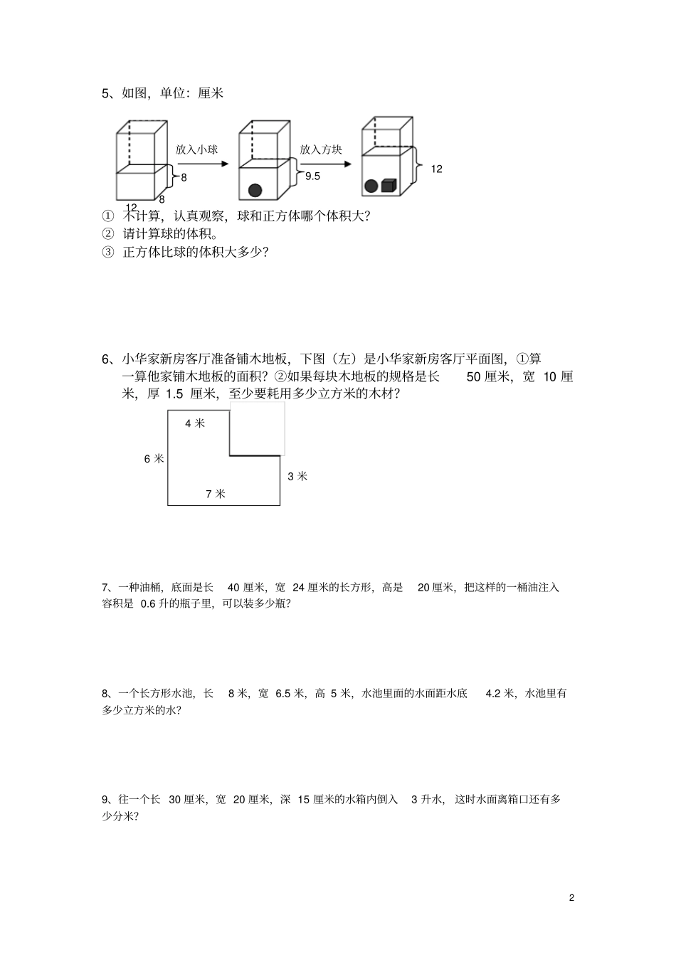 五年级体积容积练习_第2页