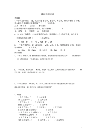 五年级体积容积练习