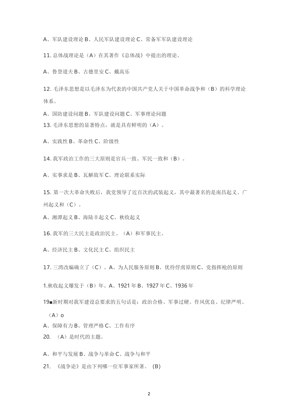军事思想试题 三_第2页