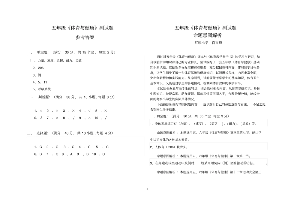 五年级体育与健康测试题卷教材_第3页