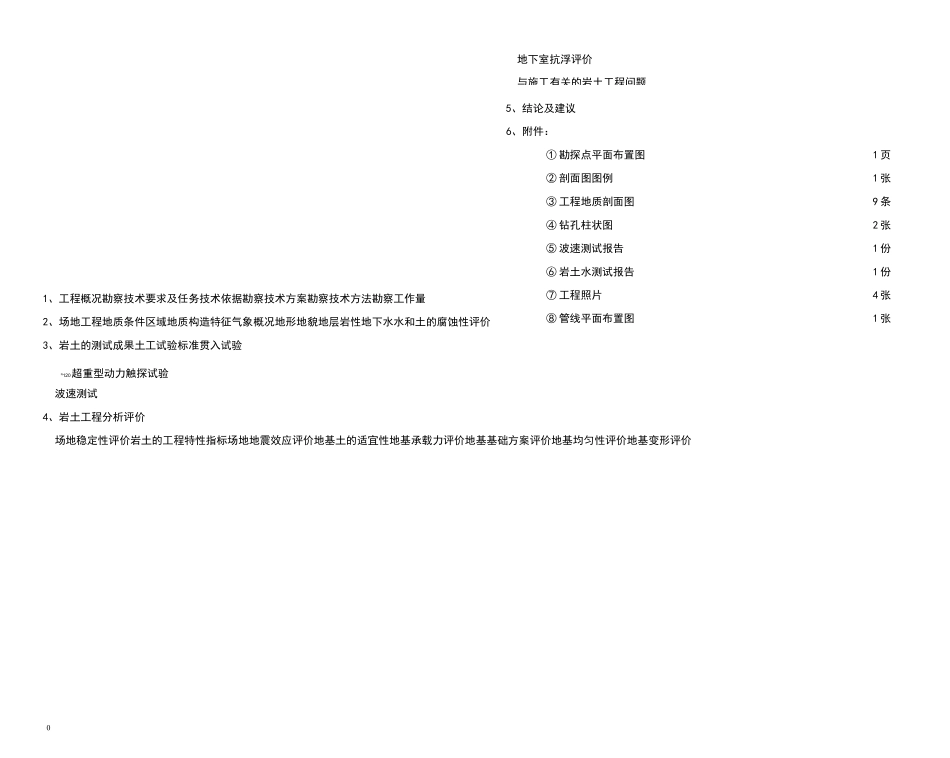 地质勘察报告_第1页