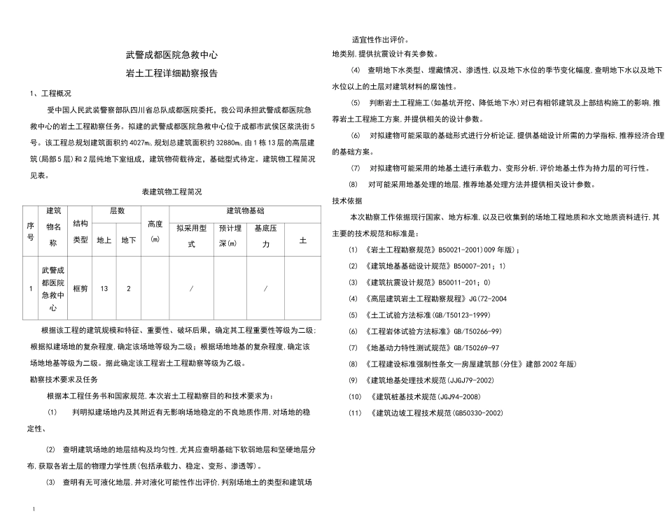 地质勘察报告_第2页