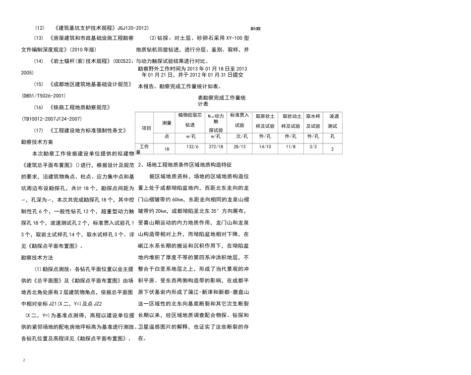 地质勘察报告_第3页