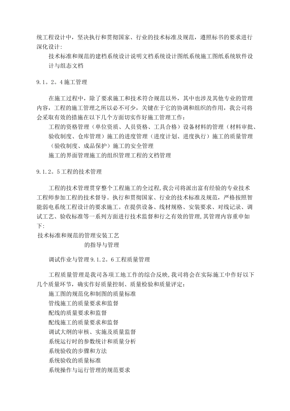 项目实施管理及质量保障体系方案_第2页