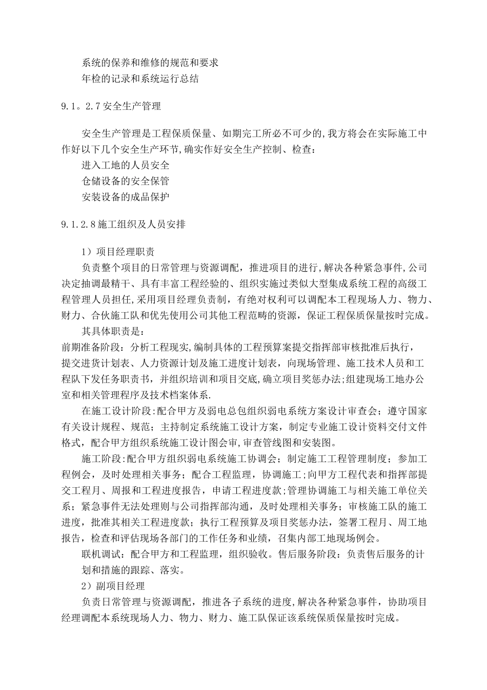 项目实施管理及质量保障体系方案_第3页
