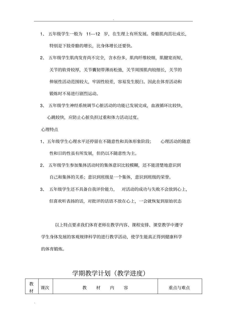 五年级体育全年教学计划_第3页