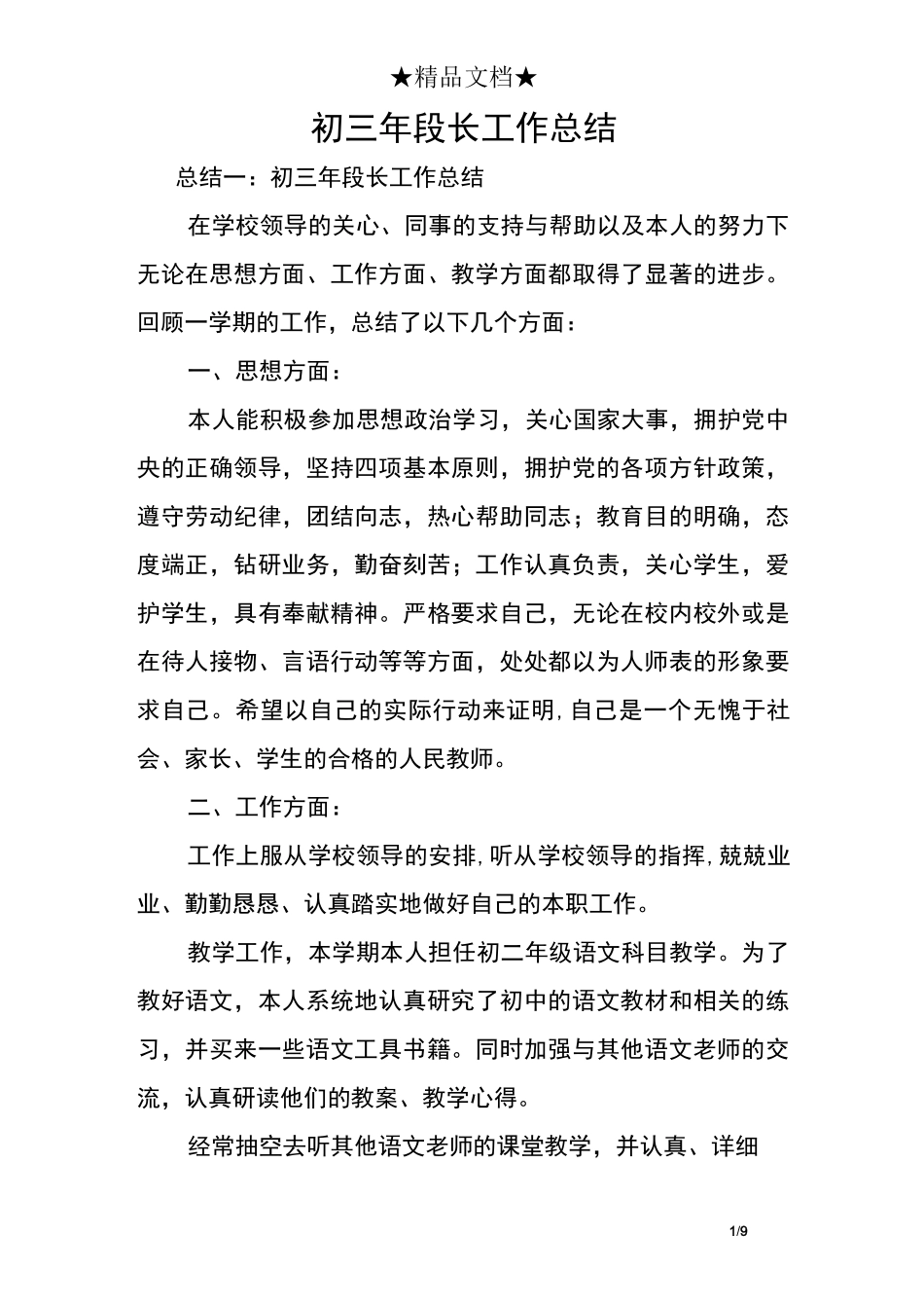 初三年段长工作总结_第1页