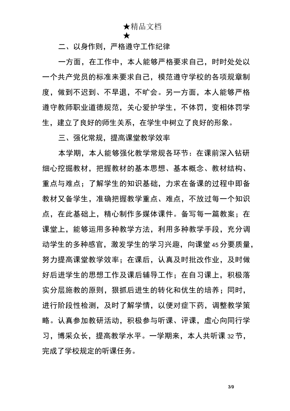 初三年段长工作总结_第3页