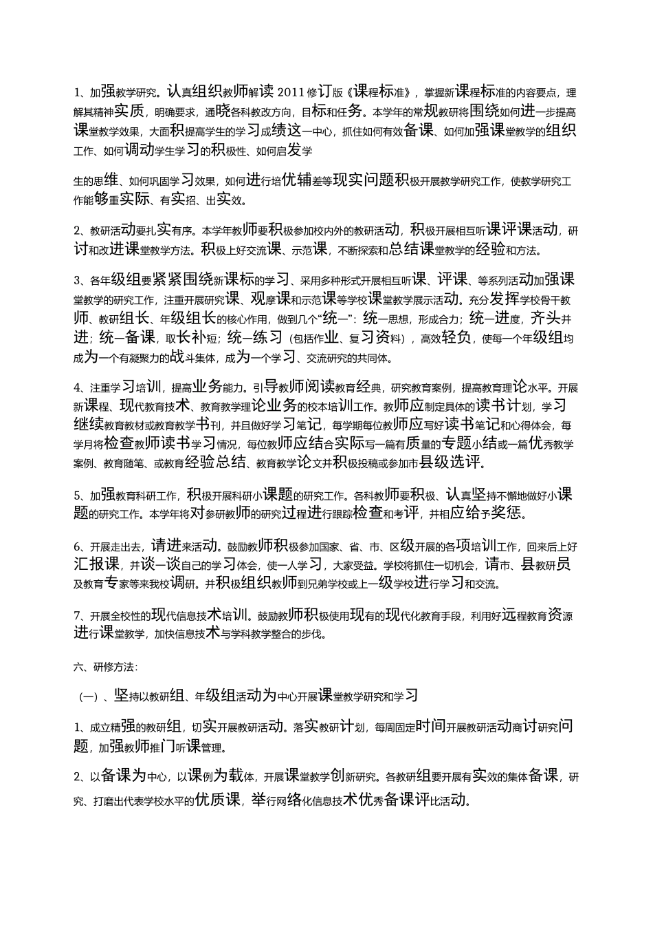 国培校本研修方案_第2页