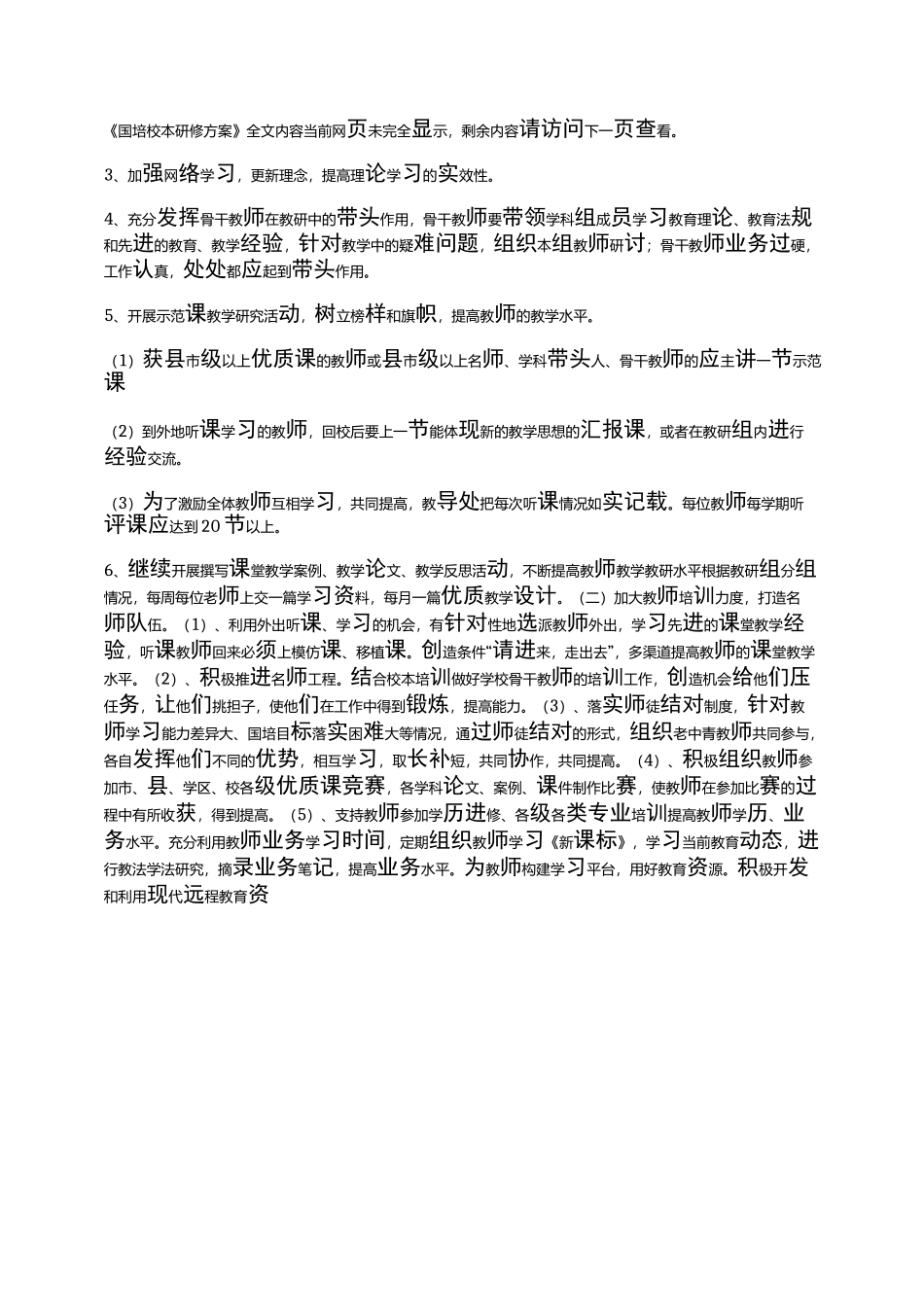 国培校本研修方案_第3页