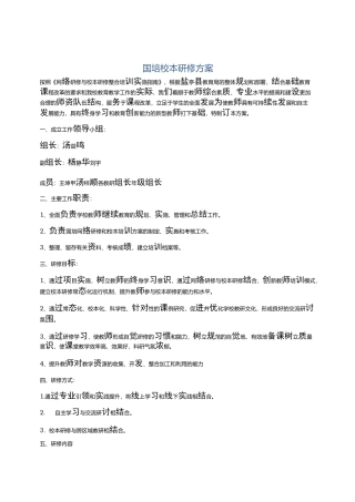 国培校本研修方案
