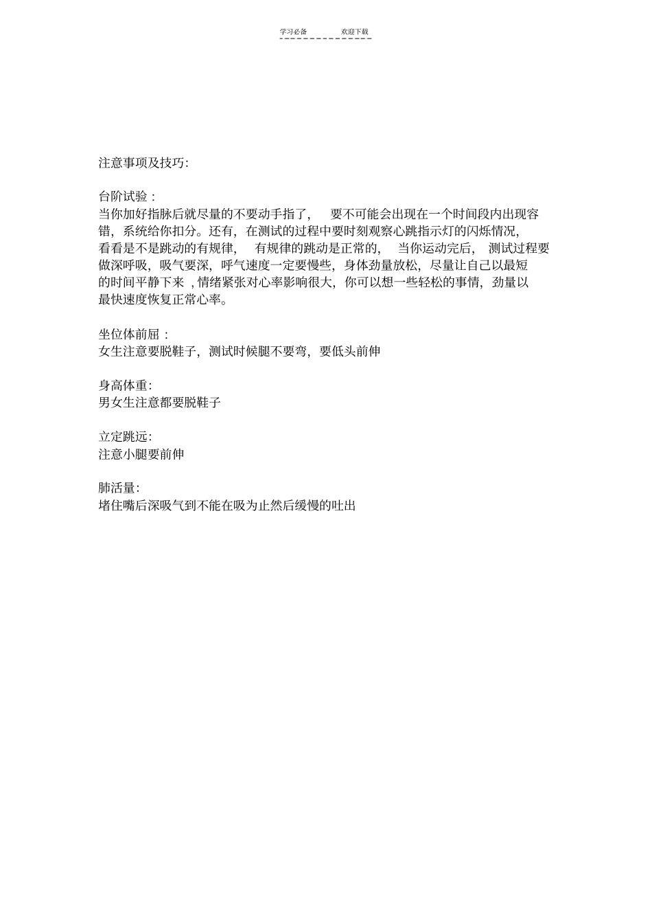 五年级体质测试训练计划_第2页