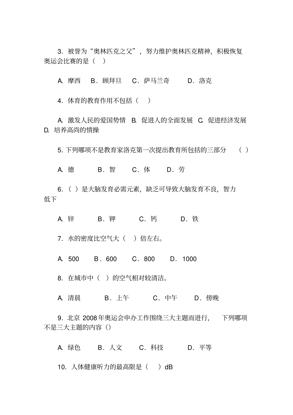 五年级体育理论考试试卷2讲解_第2页