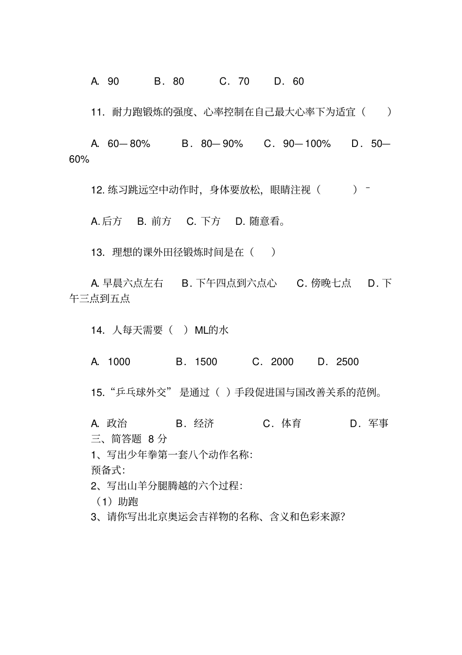 五年级体育理论考试试卷2讲解_第3页
