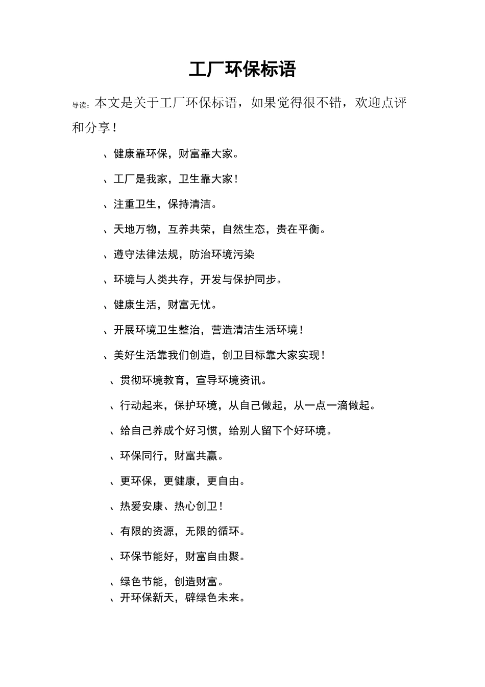 工厂环保标语_第1页