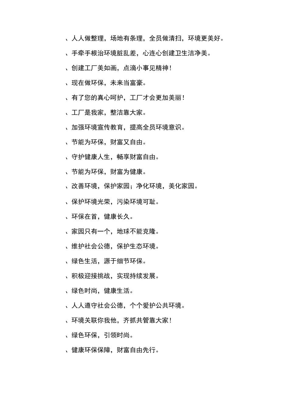 工厂环保标语_第2页