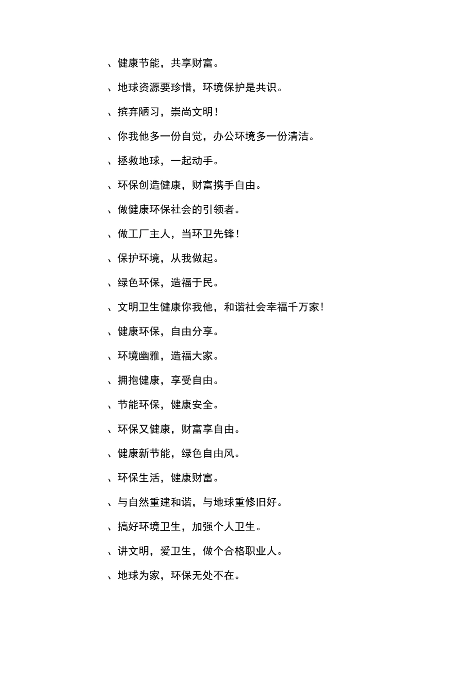 工厂环保标语_第3页