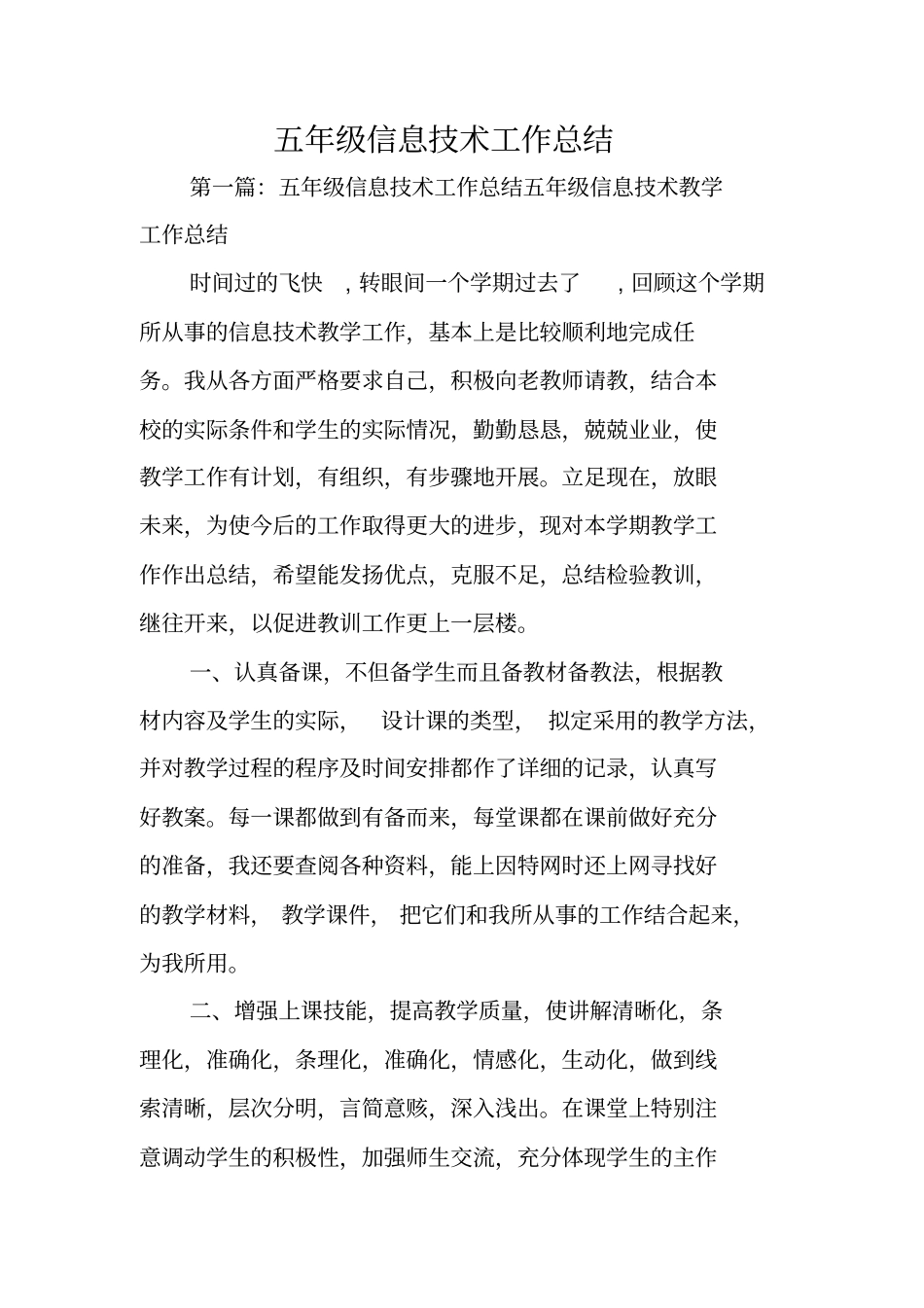 五年级信息技术工作总结范文_第1页