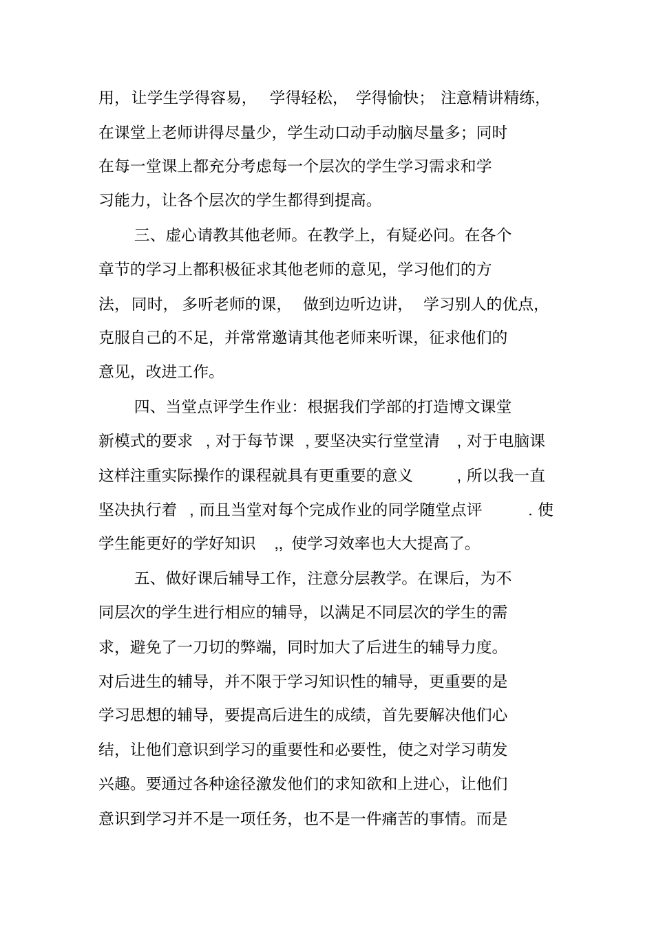 五年级信息技术工作总结范文_第2页